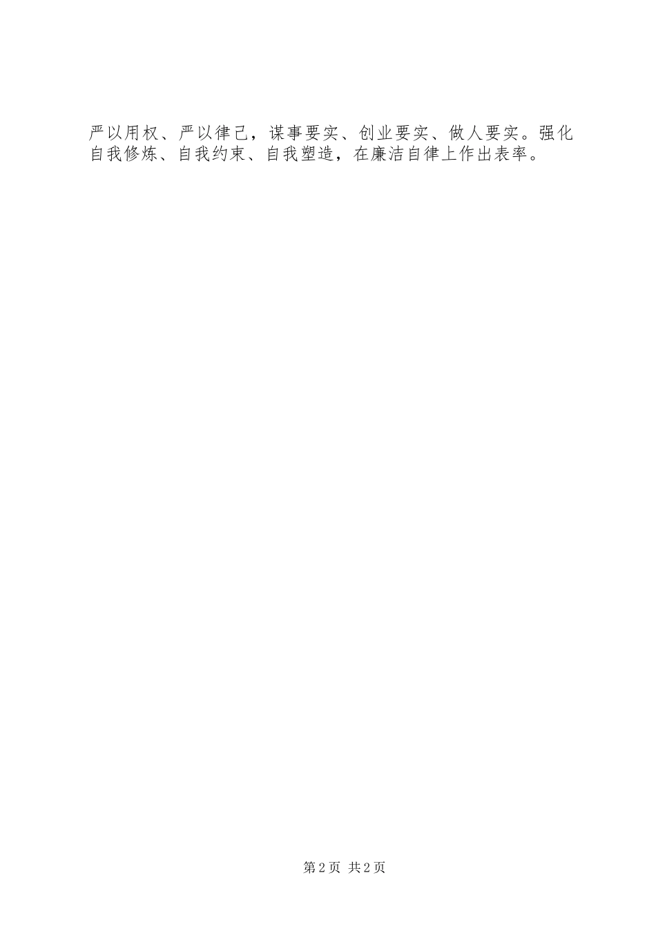 中心组发言提纲_第2页