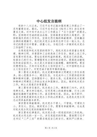 中心组发言提纲