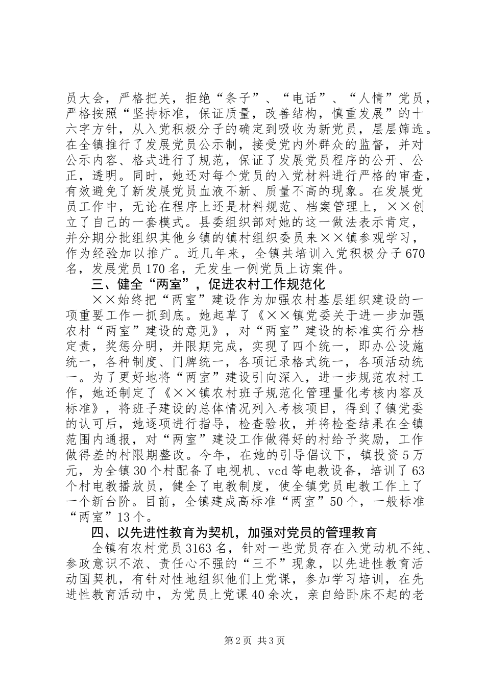 优秀党务务者××同志的事迹材料_第2页