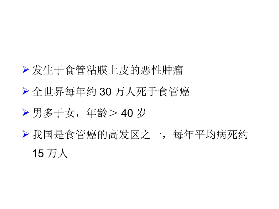 食管癌001_第3页