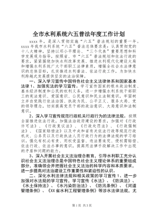 全市水利系统六五普法年度工作计划 (2)