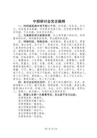 中招研讨会发言提纲