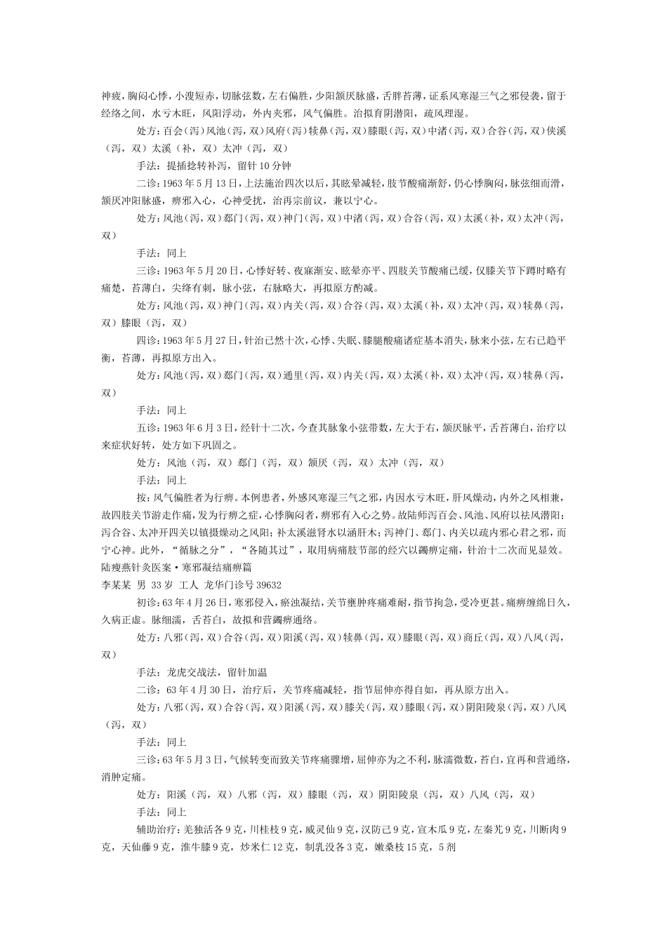 陆瘦燕针灸医案_第2页