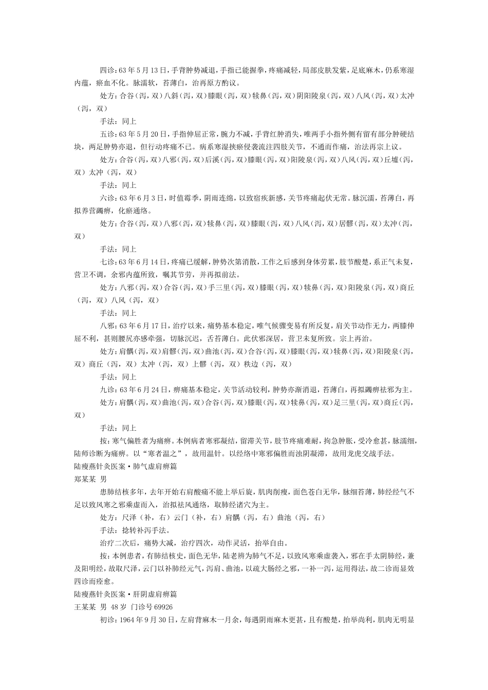 陆瘦燕针灸医案_第3页