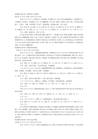 陆瘦燕针灸医案