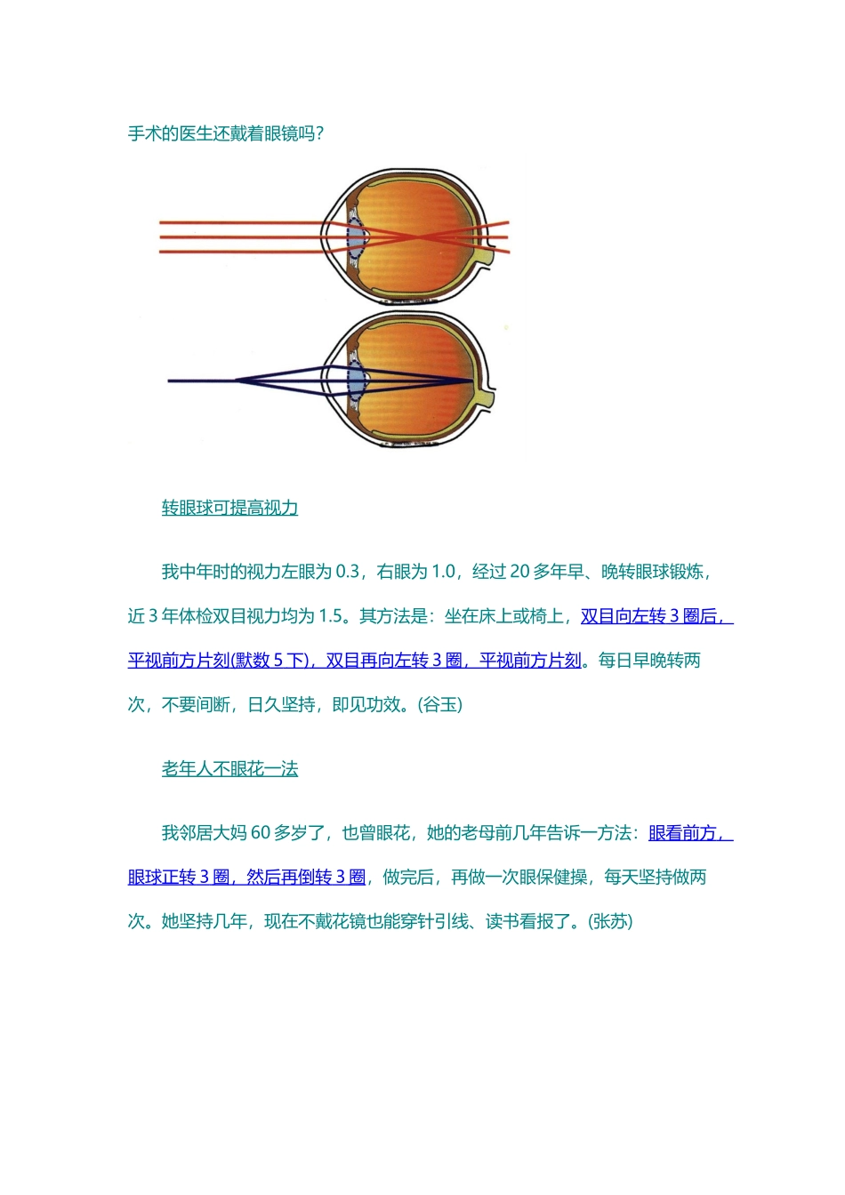 每天坚持这样做,近视花眼定痊愈_第2页