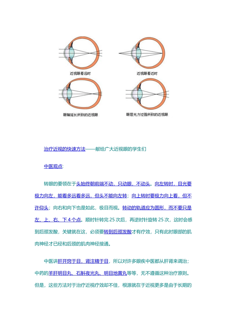 每天坚持这样做,近视花眼定痊愈_第3页