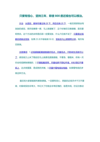 每天坚持这样做,近视花眼定痊愈