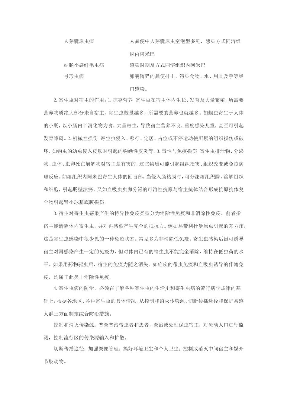 人体寄生虫学习题集_第2页