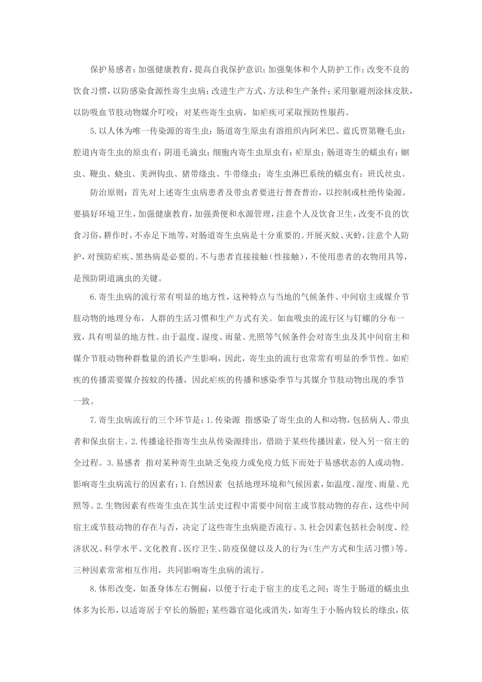 人体寄生虫学习题集_第3页