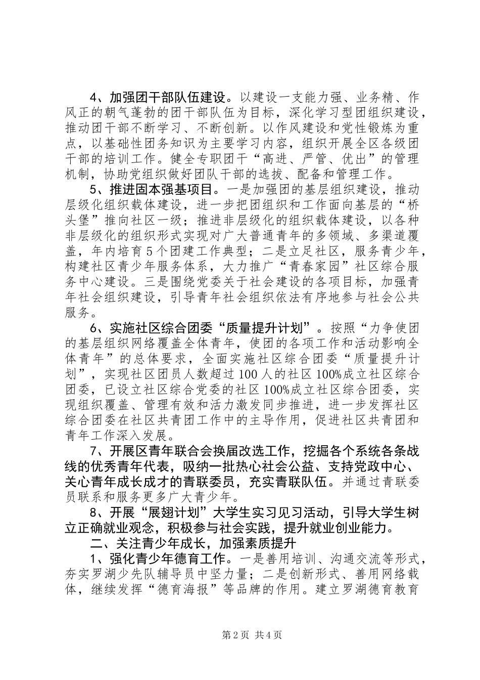 优秀团委工作计划_第2页
