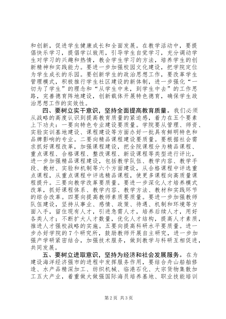 以服务型教育助力经济社会发展_第2页