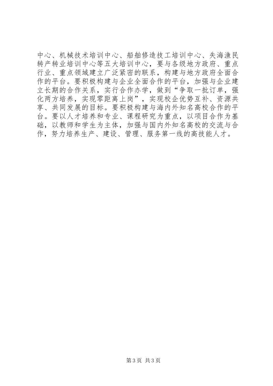 以服务型教育助力经济社会发展_第3页