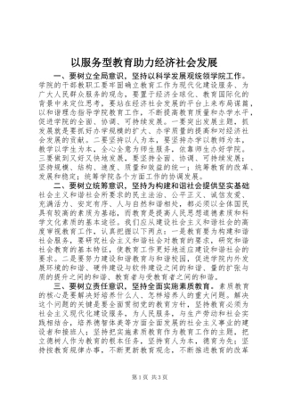 以服务型教育助力经济社会发展