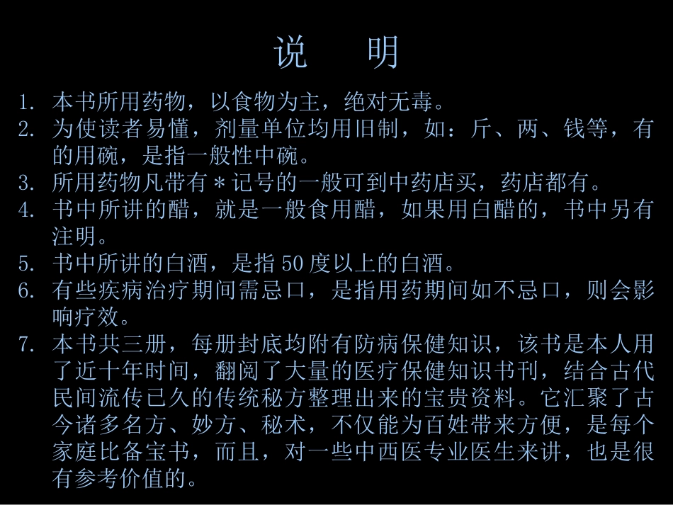 民用药方[1]_第2页