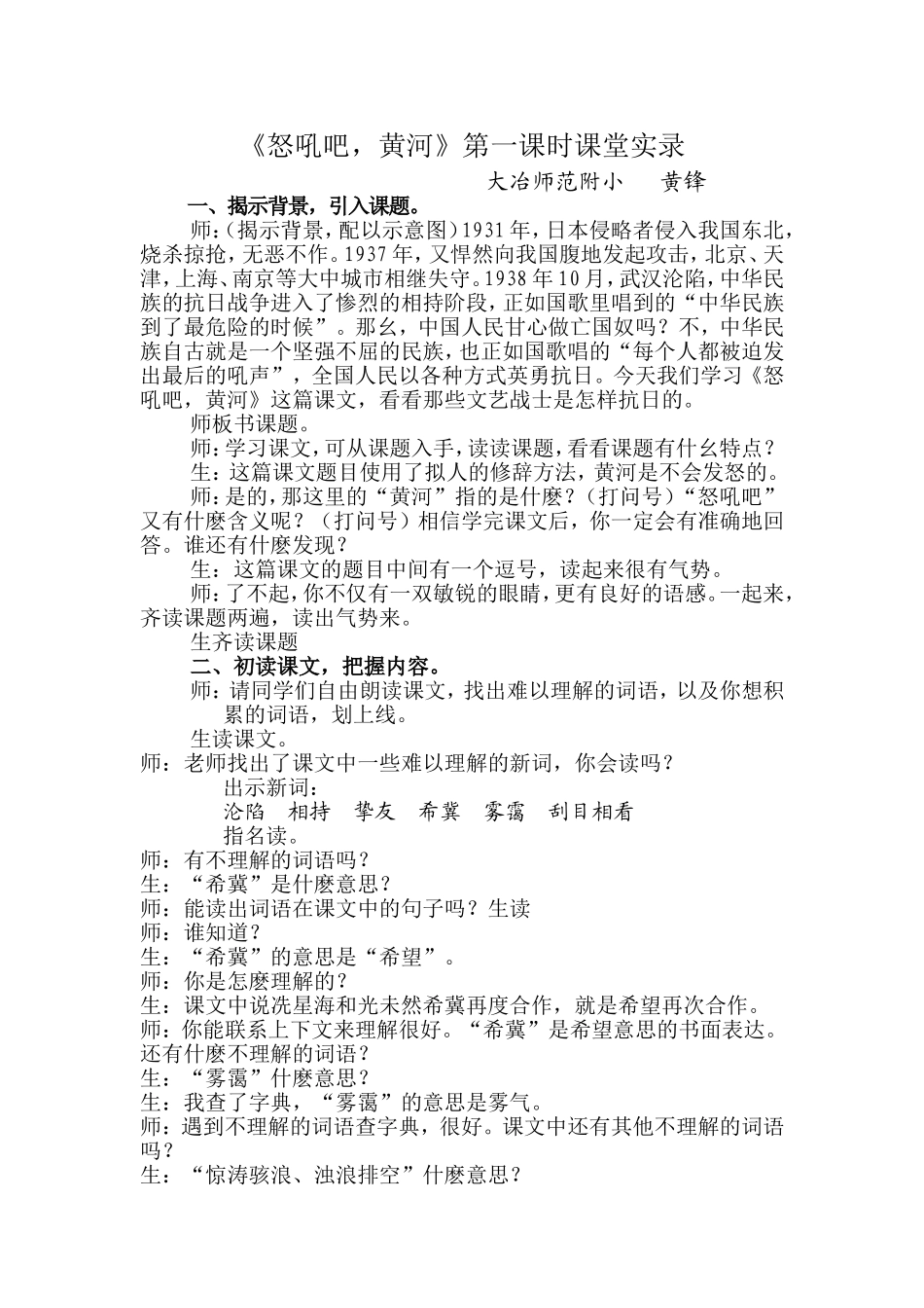 《怒吼吧，黃河》课堂实录_第1页