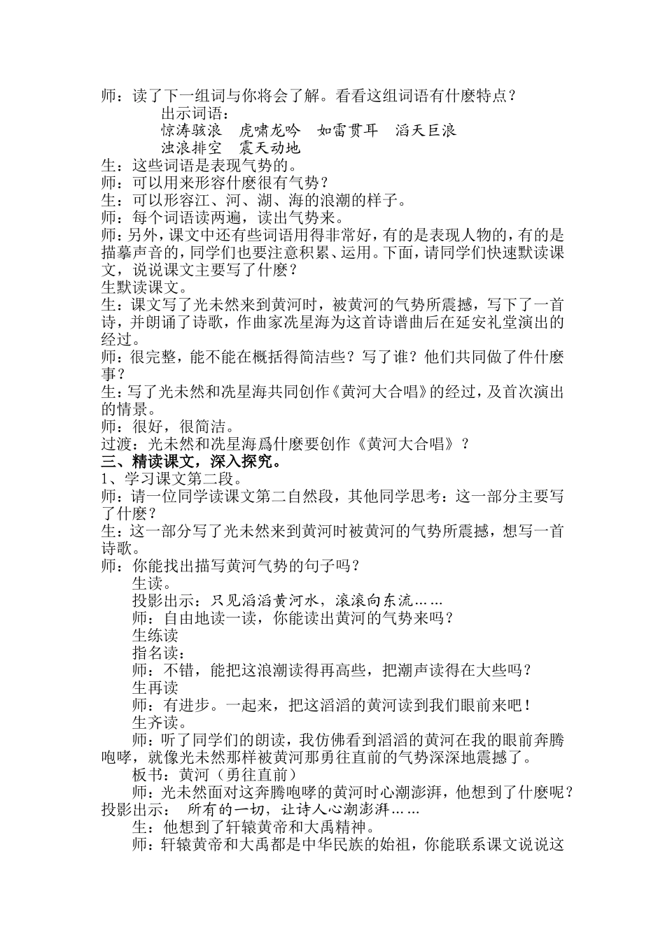 《怒吼吧，黃河》课堂实录_第2页