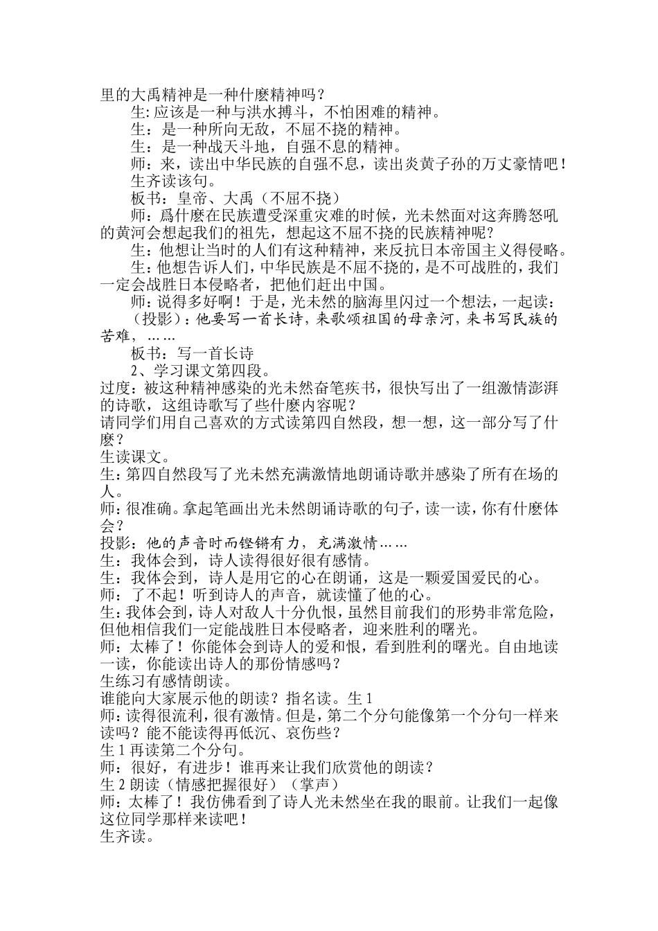 《怒吼吧，黃河》课堂实录_第3页