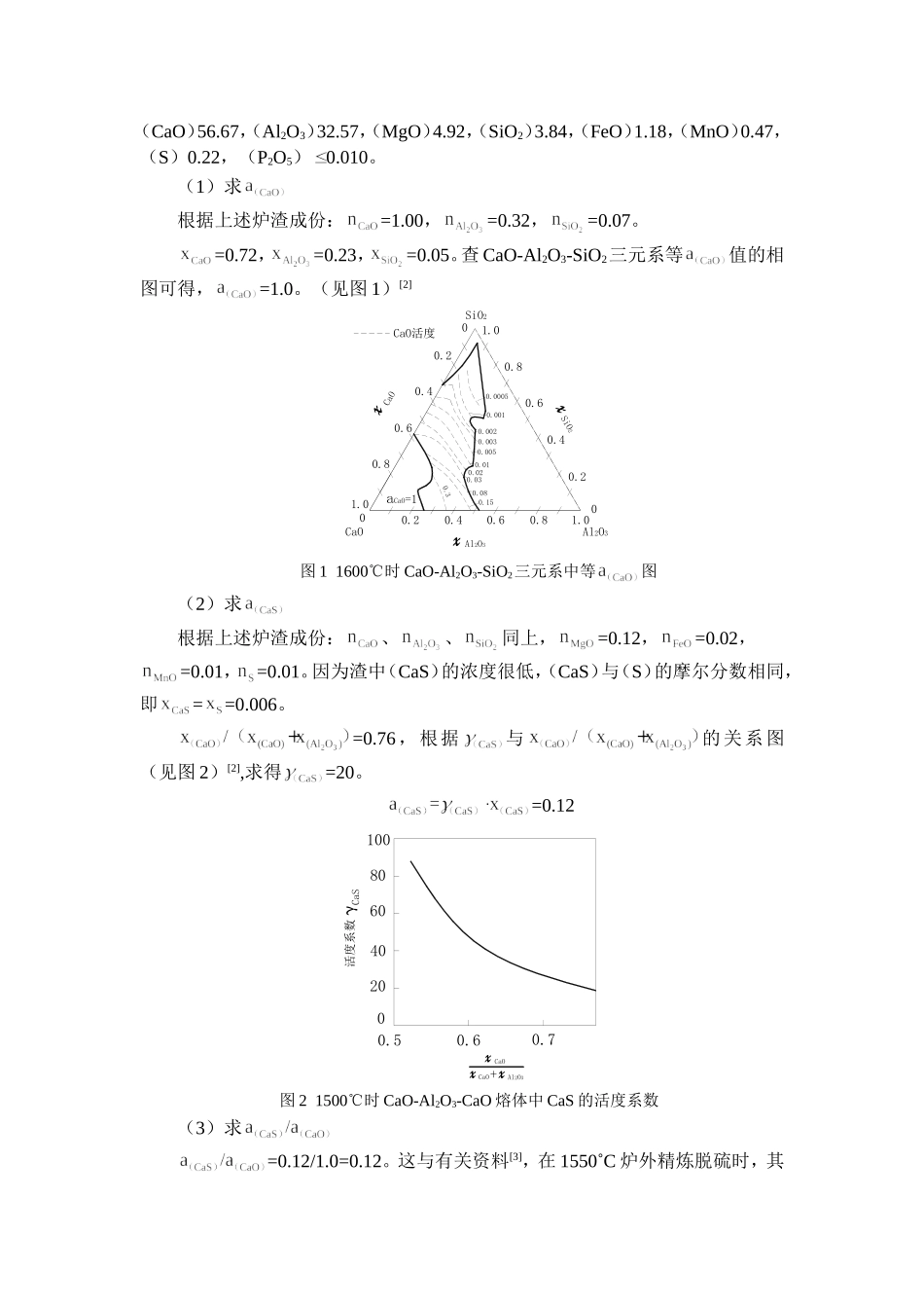 炉外精炼脱硫反应临界氧含量问题的探讨_第2页