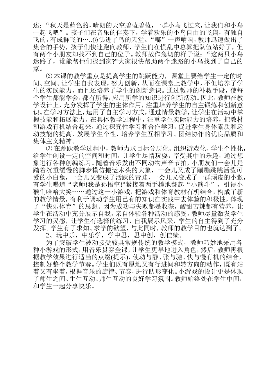 教学案例分析 (2)_第2页