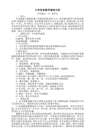 教学案例分析 (2)