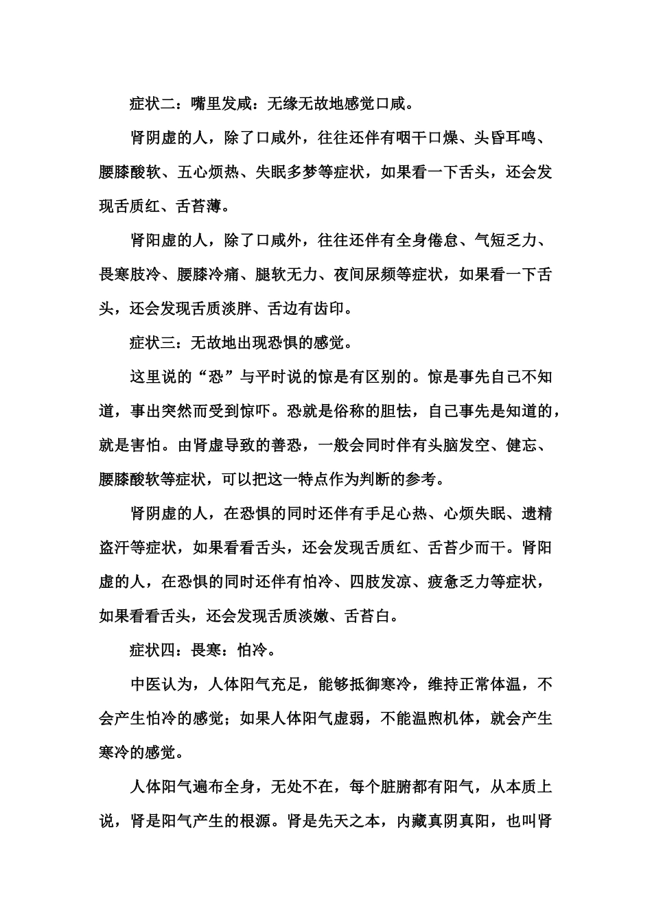 肾虚爱出汗怎么才能治疗好_第2页