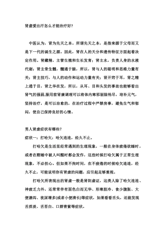 肾虚爱出汗怎么才能治疗好