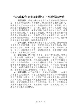 作风建设年为契机四管齐下开展强部活动