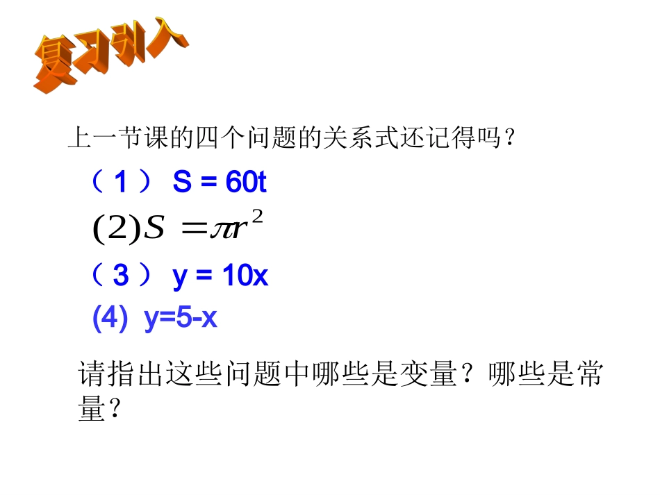 变量与函数第课时函数_第2页