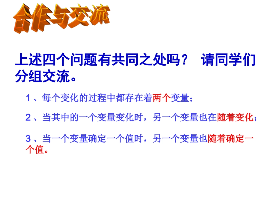 变量与函数第课时函数_第3页