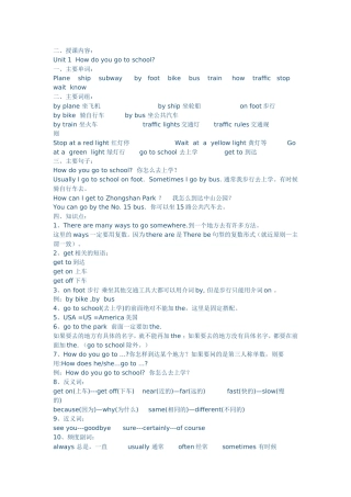 六年级上册第一单元知识结构