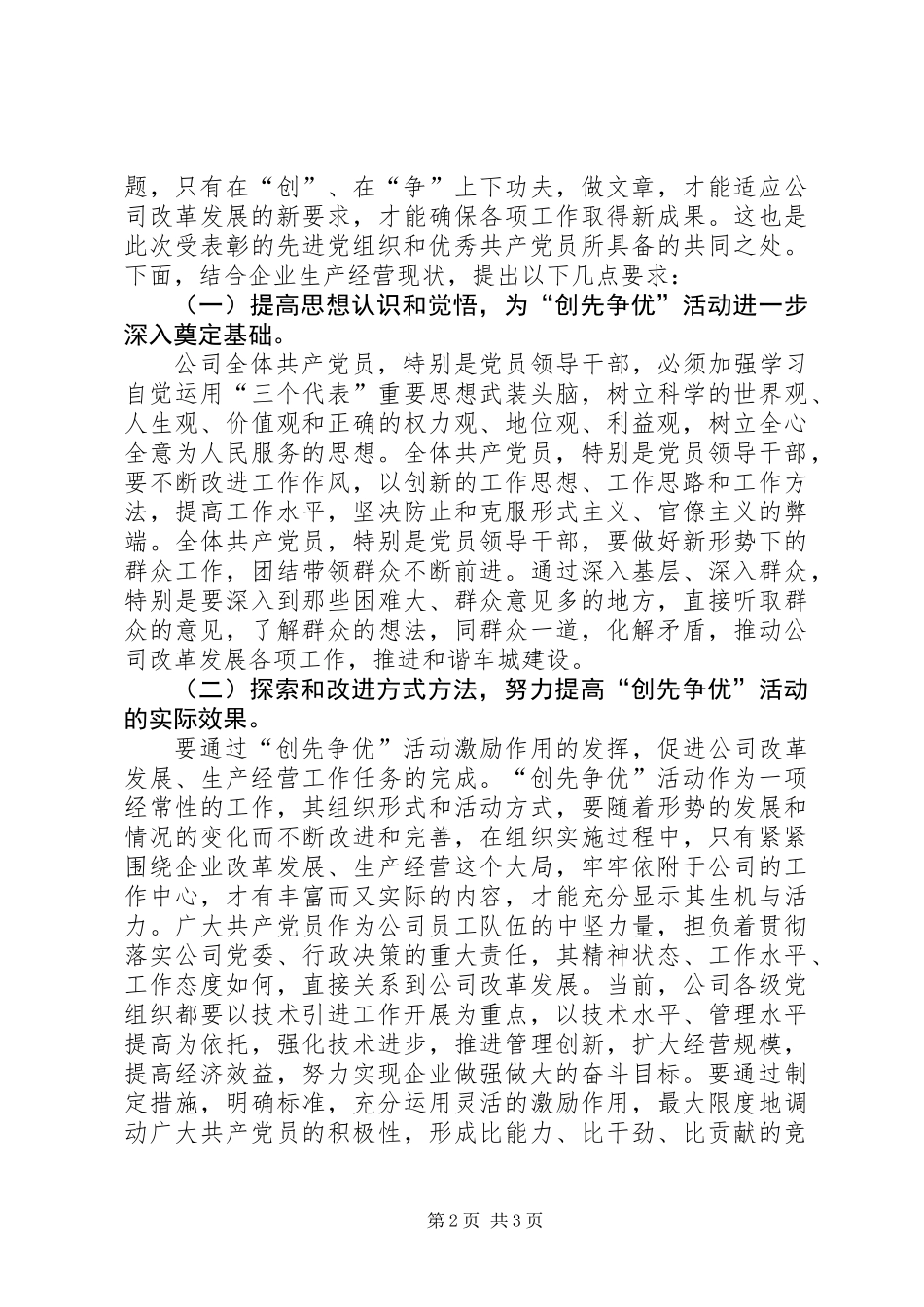 公司创先争优活动表彰总结大会讲话_第2页