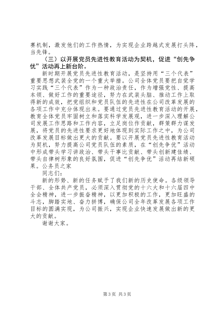 公司创先争优活动表彰总结大会讲话_第3页