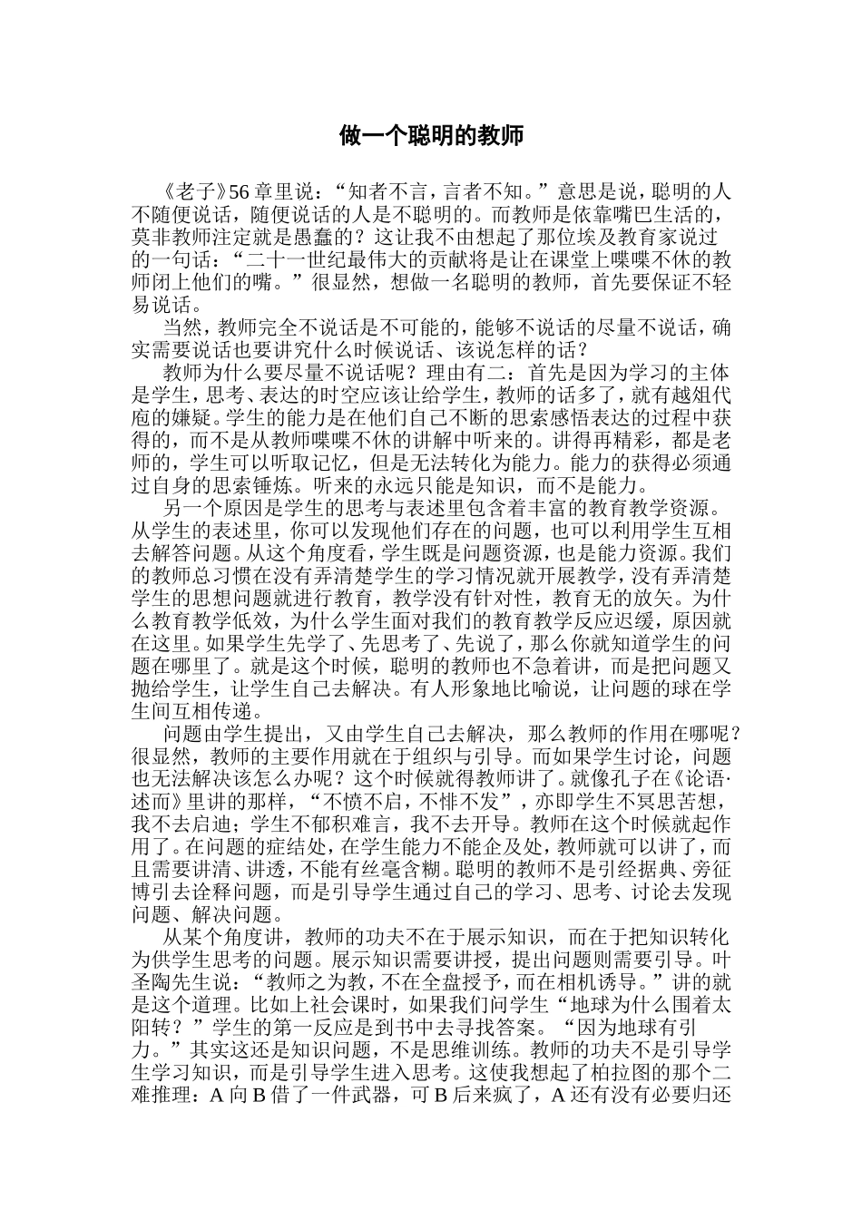 做一个聪明的教师 (2)_第1页