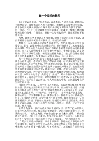 做一个聪明的教师 (2)