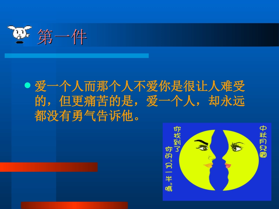戏说人生十一件大事_第3页