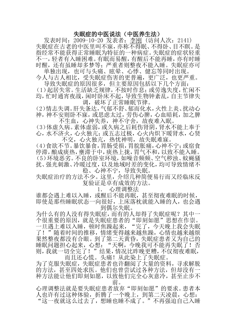 失眠症的中医说法_第1页