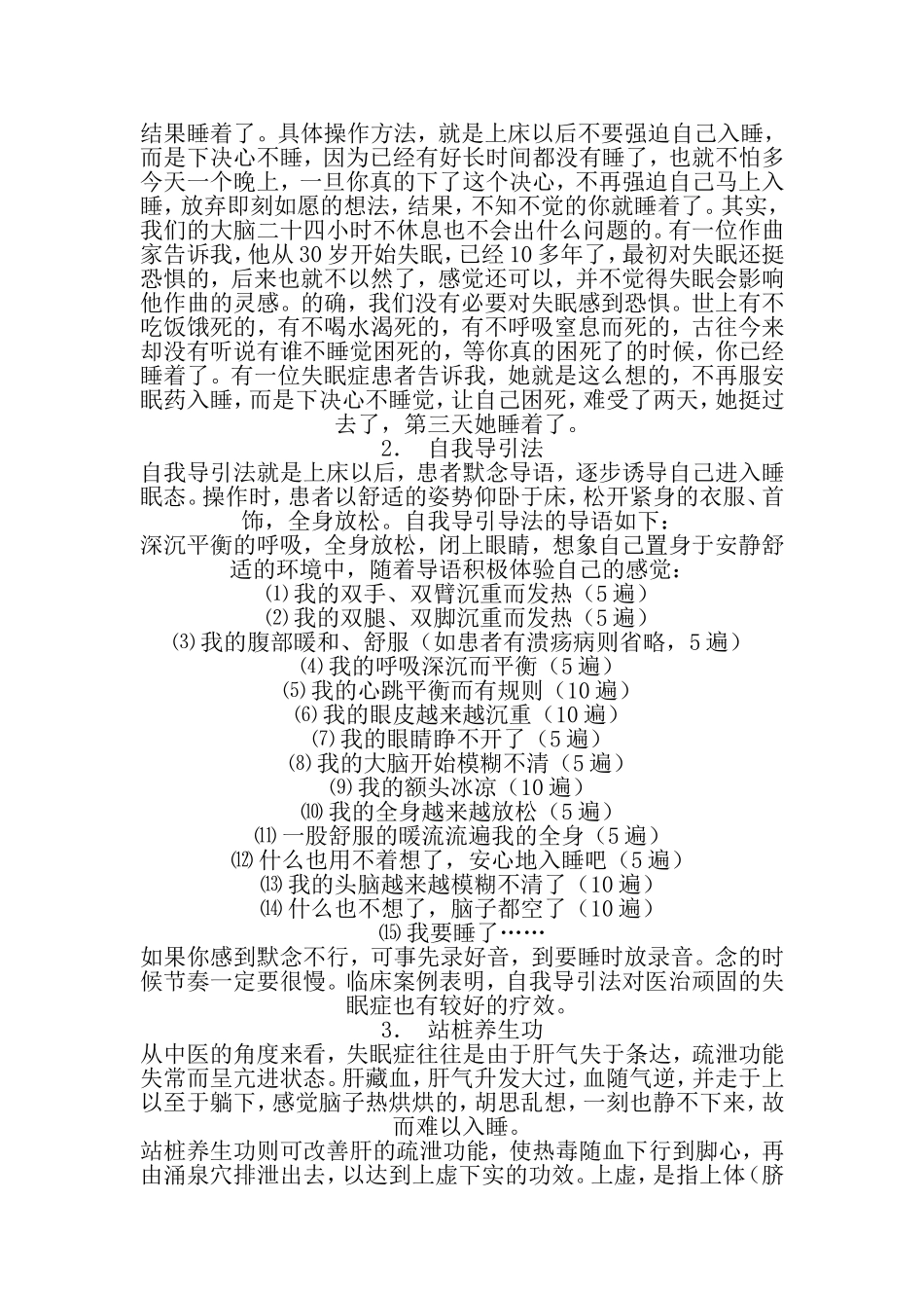 失眠症的中医说法_第2页