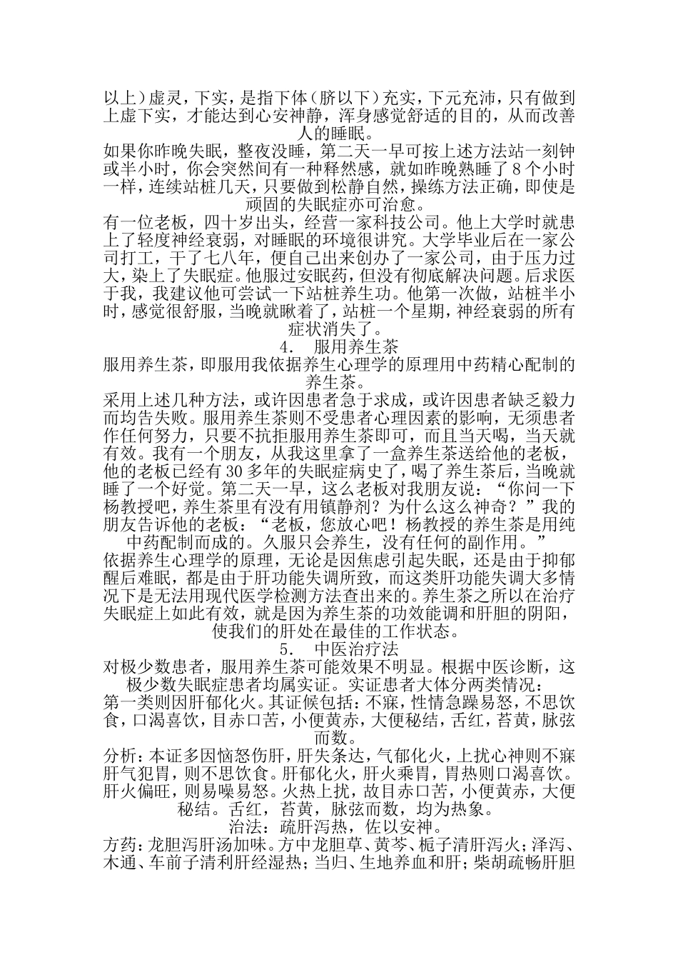 失眠症的中医说法_第3页