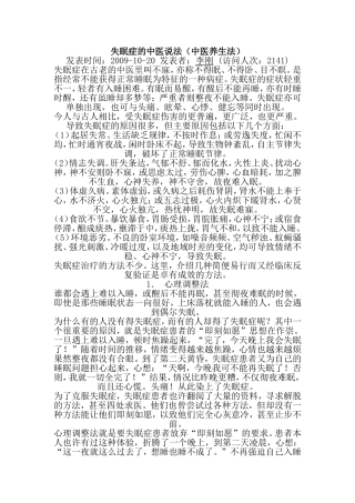 失眠症的中医说法
