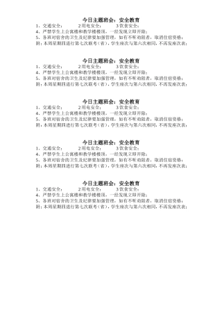 今日主题班会