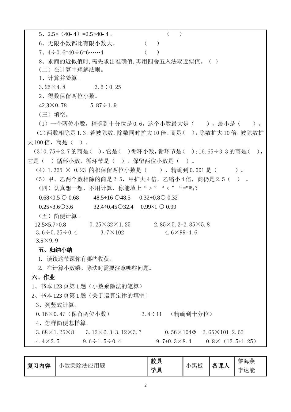2013-1五年级复习教案_第2页