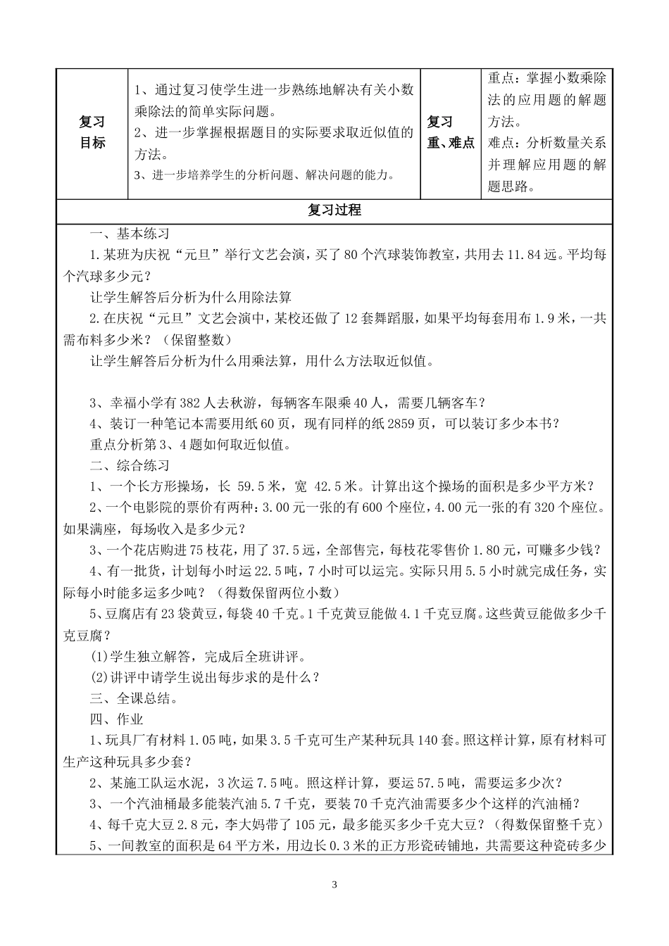 2013-1五年级复习教案_第3页