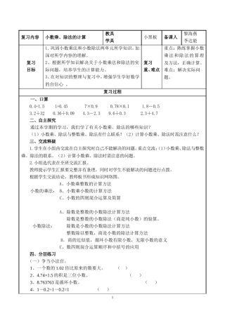 2013-1五年级复习教案