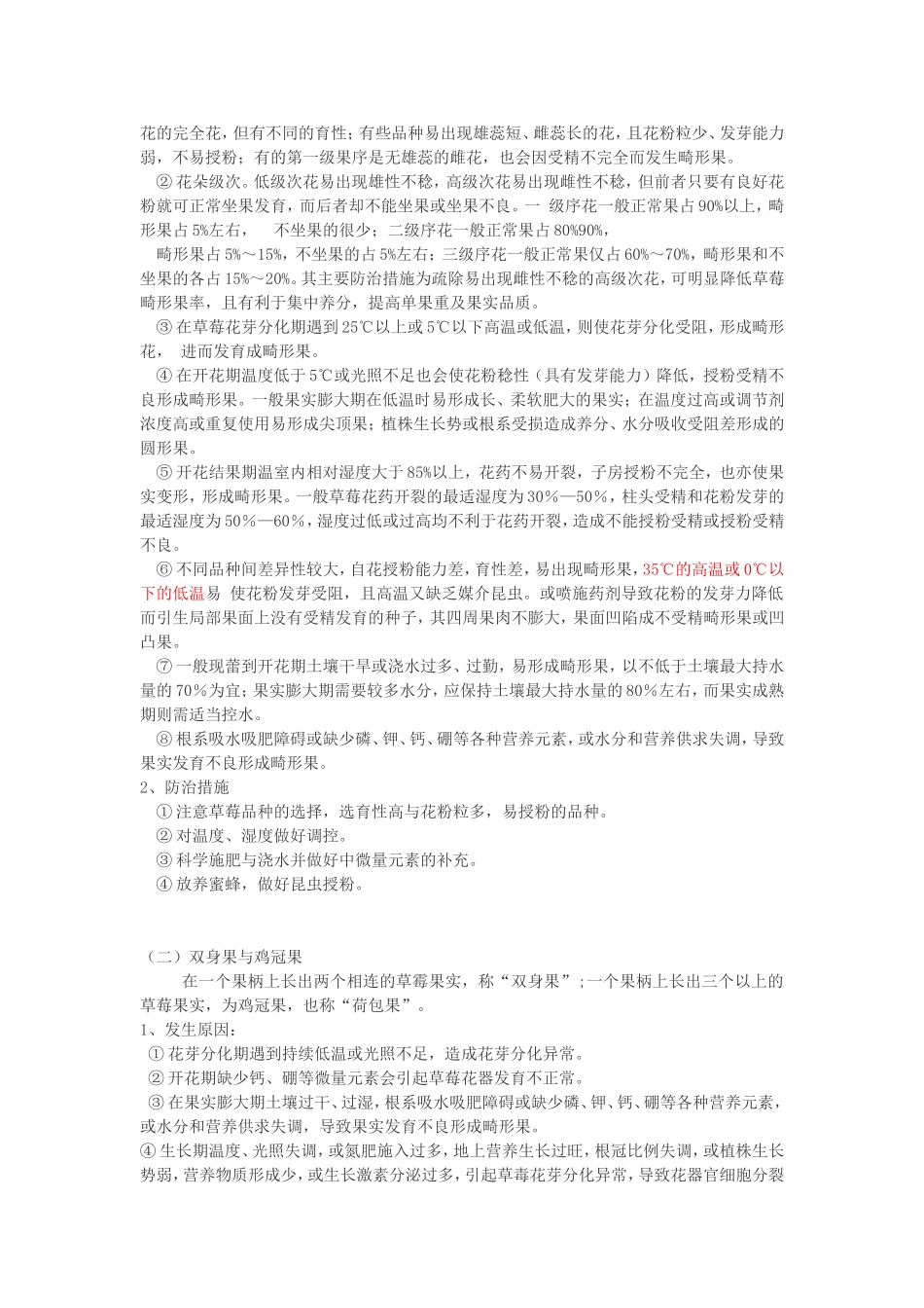 谈谈草莓畸形果_第2页