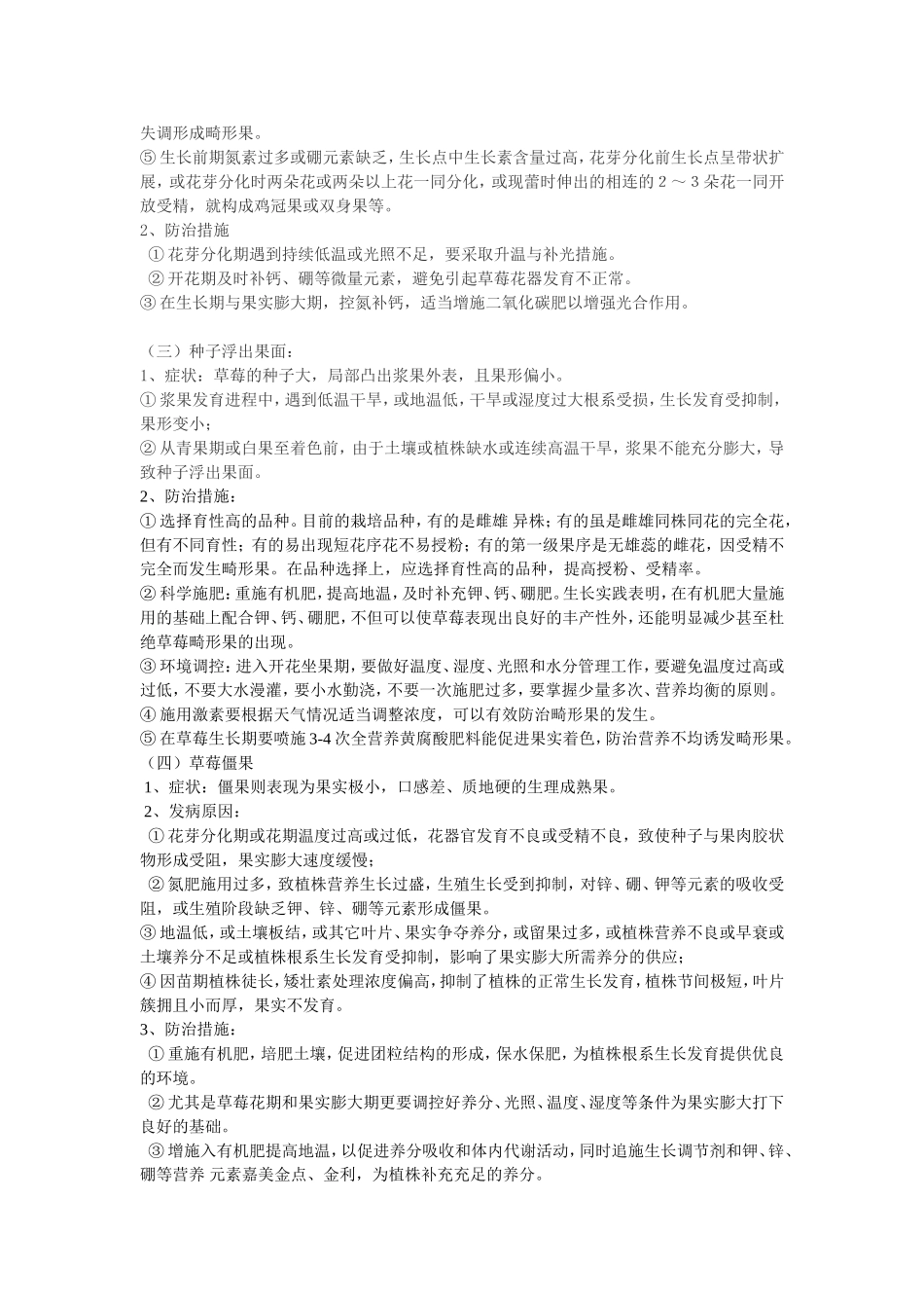 谈谈草莓畸形果_第3页