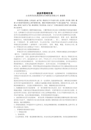 谈谈草莓畸形果