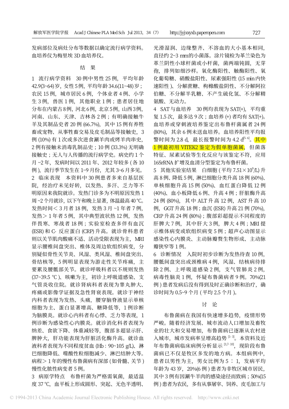 三维斑点追踪成像技术评价2型糖尿病患者左心室收缩功能_李_冰1_孙志丹1_张旭2_第2页