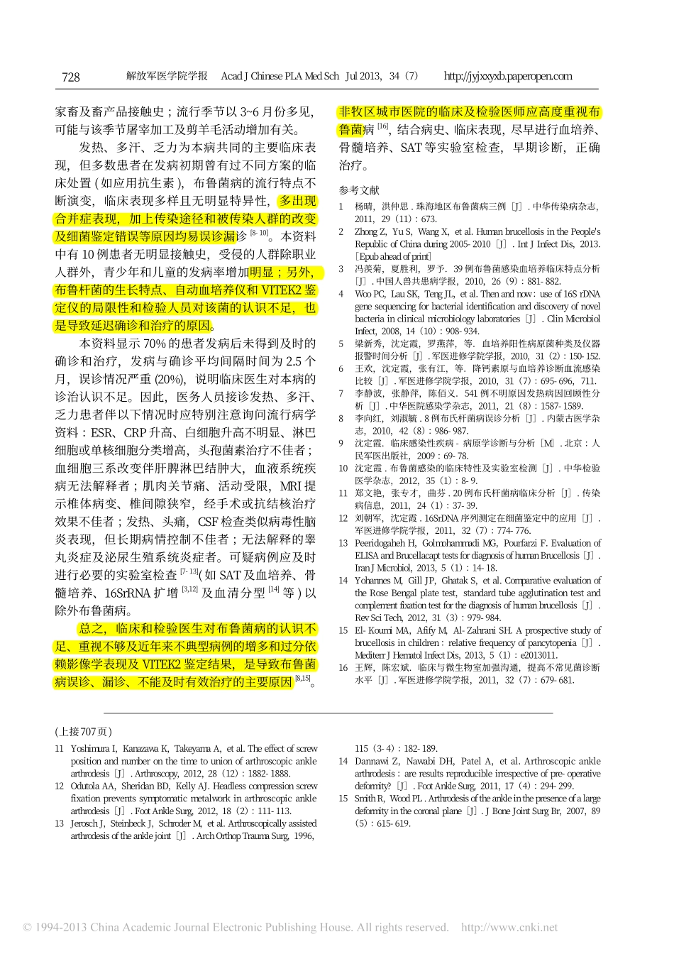 三维斑点追踪成像技术评价2型糖尿病患者左心室收缩功能_李_冰1_孙志丹1_张旭2_第3页