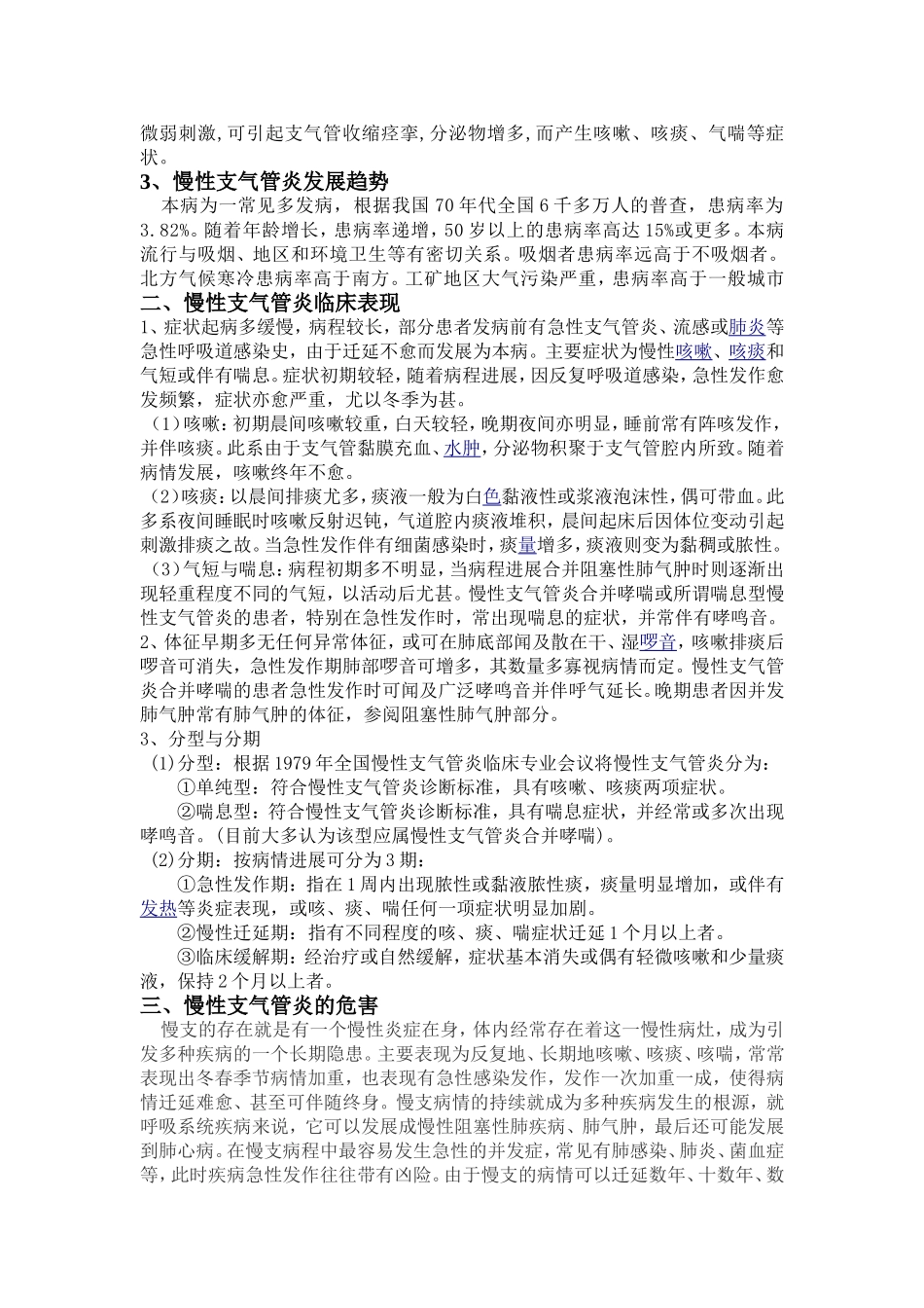 慢性支气管炎的运动疗法_第2页